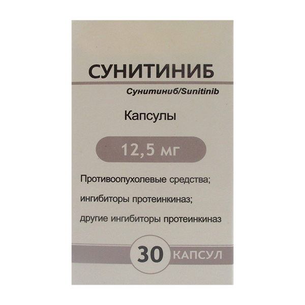 Сунитиниб капсулы 12,5мг фото