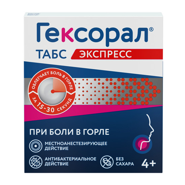 Гексорал табс Экспресс таблетки для рассасывания 1,5мг+5мг фото