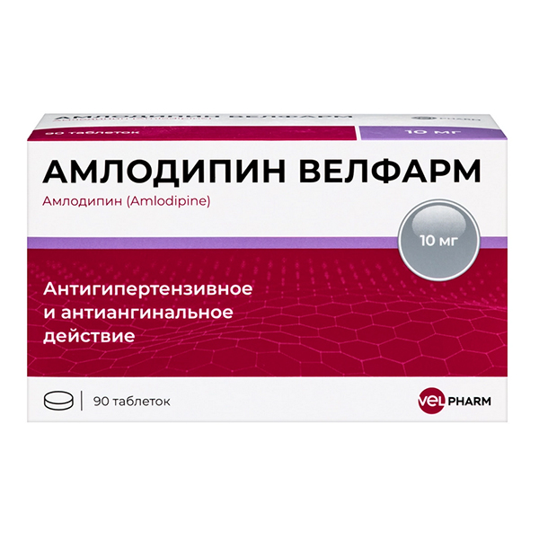 Амлодипин Велфарм таблетки 10мг фото
