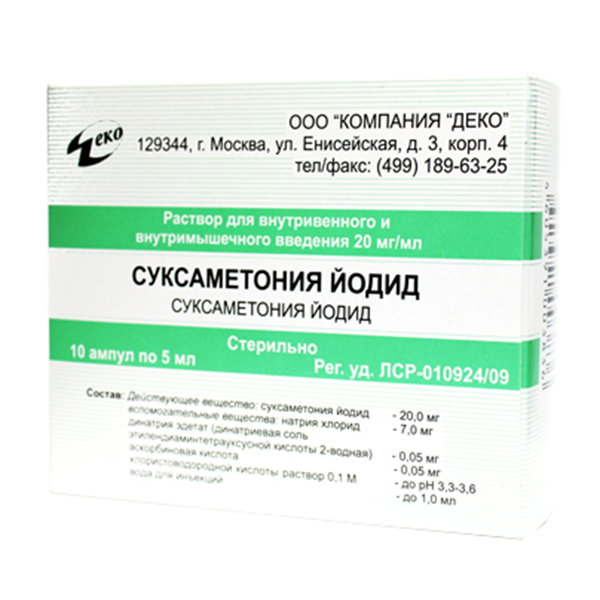 Суксаметония йодид раствор для инъекций 20мг/мл 5мл фото