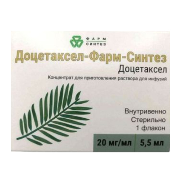 Доцетаксел-Фарм-Синтез концентрат для приготовления инъекционного раствора 20мг/мл 5,5мл фото