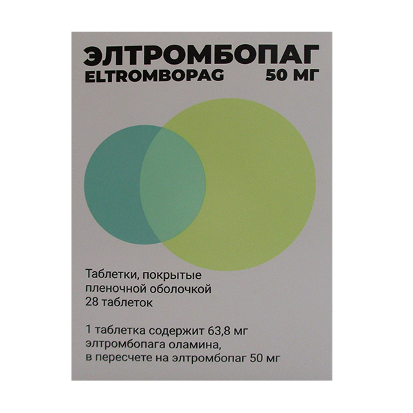 Элтромбопаг таблетки 50мг фото