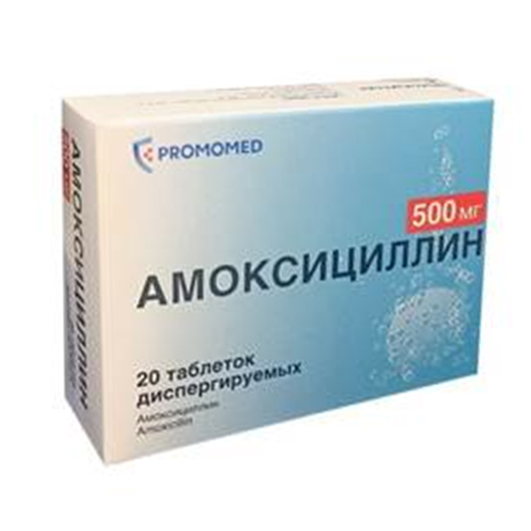 Амоксициллин таблетки диспергируемые 500мг фото