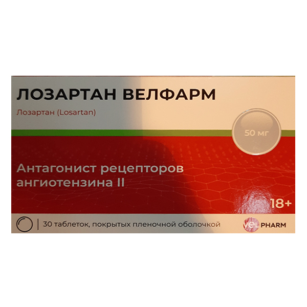 Лозартан Велфарм таблетки 50мг фото