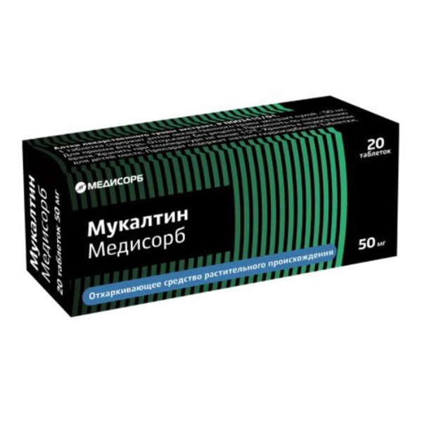 Мукалтин Медисорб таблетки 50мг фото