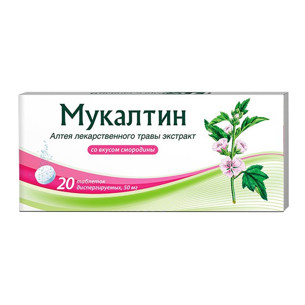 Мукалтин таблетки диспергируемые 50мг фото