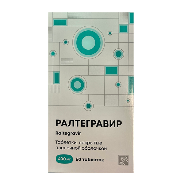 Ралтегравир таблетки 400мг фото