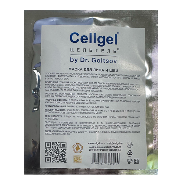 Cellgel (Цельгель) маска 30мл фото