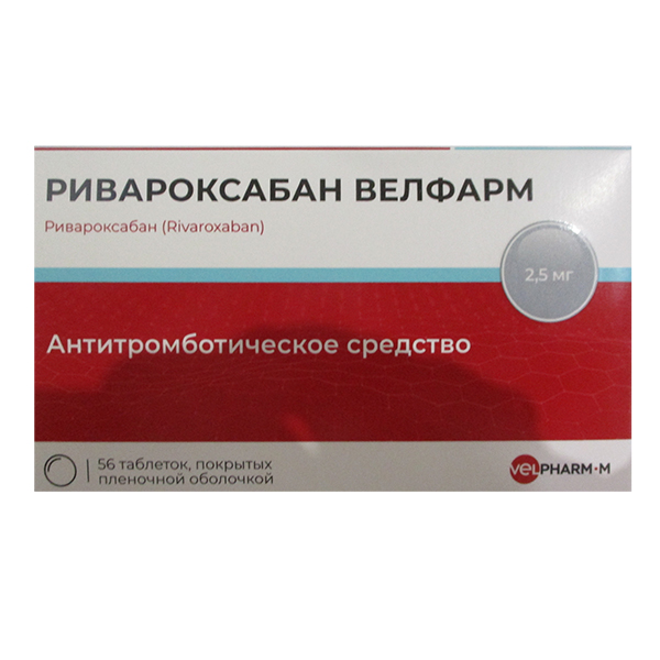 Ривароксабан Велфарм таблетки 2,5мг фото