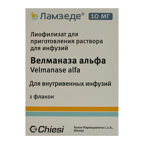 Ламзеде лиофилизат для инъекций 10мг фото