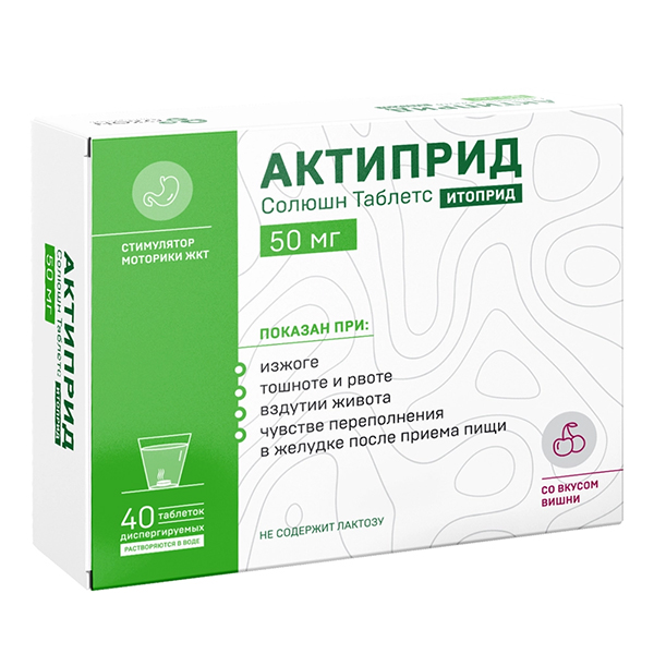 Актиприд Солюшн Таблетс таблетки 50мг фото