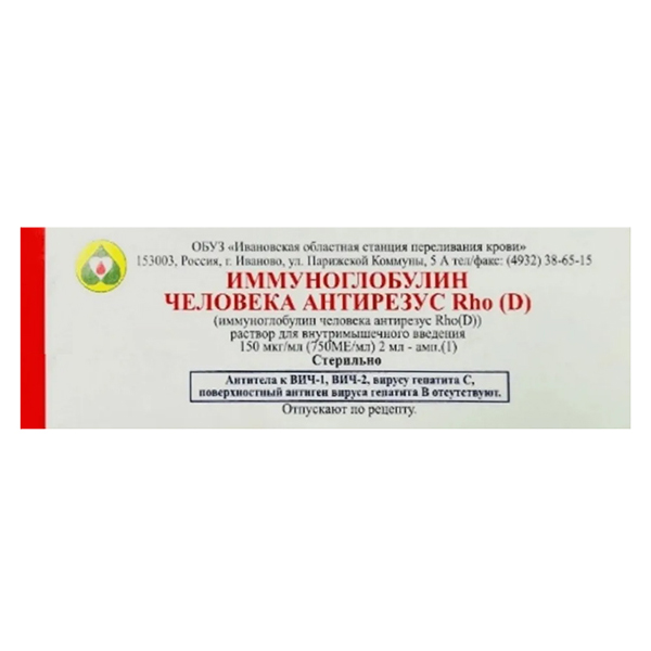 Иммуноглобулин человека антирезус Rho (D) раствор для инъекций 150мкг/мл (750МЕ/мл) 2мл фото