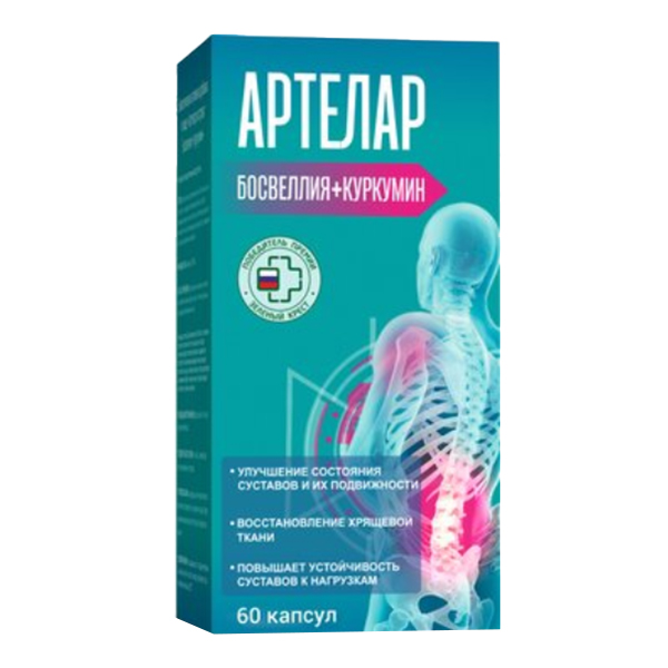 Артелар &quot;Экстракт Босвеллии+Куркумин&quot; капсулы 570мг фото