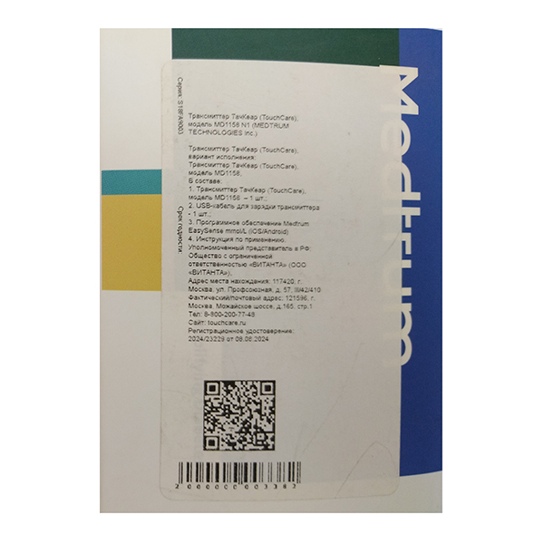 TouchCare (ТачКеар) система мониторинга трансмиттер MD1158 фото