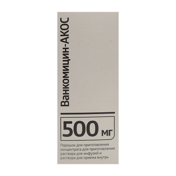 Ванкомицин-АКОС порошок для приготовления инъекционного раствора 500мг фото