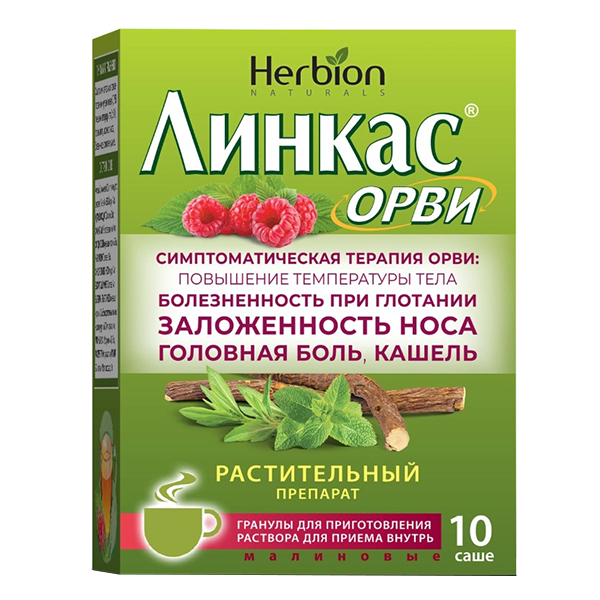 Линкас ОРВИ гранулы малиновые 5,6г фото