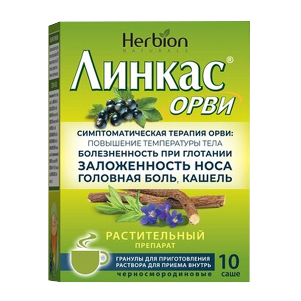 Линкас ОРВИ гранулы черносмородиновые 5,6г фото